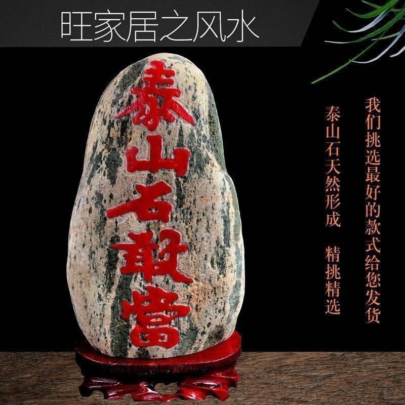 泰山石、泰山風水原石、玄関石、家の補足コーナー、家の装飾品|undefined