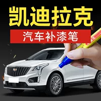 25. Ручка для ретуши автомобиля SRXXTSXT5CT5 Escalade, специальный автомобиль, специальный цвет, ремонт царапин