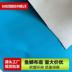 Pvc皮革eu環境保護革T81蘭色魚鱗布底0.7mm箱包革ソファー革人工合成皮革