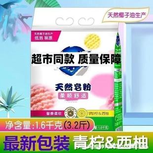 Natural Soap Powder 1.6kg Laundry Detergent, Stain Removal, Gentle on Hands, Dropshipping, Lime and Grapefruit Wholesale, Fabric Protection, Machine Washable