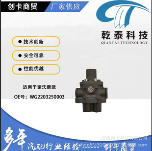 Suitable for Heavy Truck Howo New Wg2203250003 Double H Valve