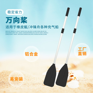 Stormboat paddle aluminum alloy paddle inflatable boat kayak universal paddle pair factory sales