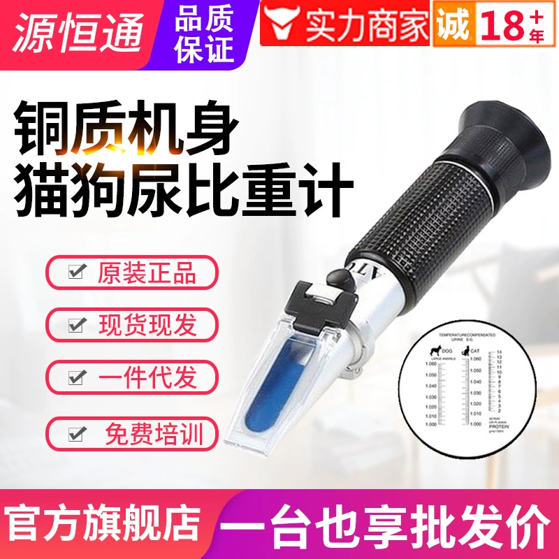 Ареометр мочи домашних животных Yuanhengtong RHC300ATC рефрактометр мочи кошек и собак измеритель концентрации Сывороточного Белка