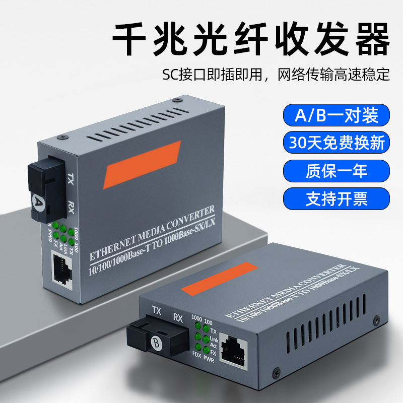 光纤收发器千兆单模单纤SC光电转换器HTB-GS-03AB光纤转网线接口