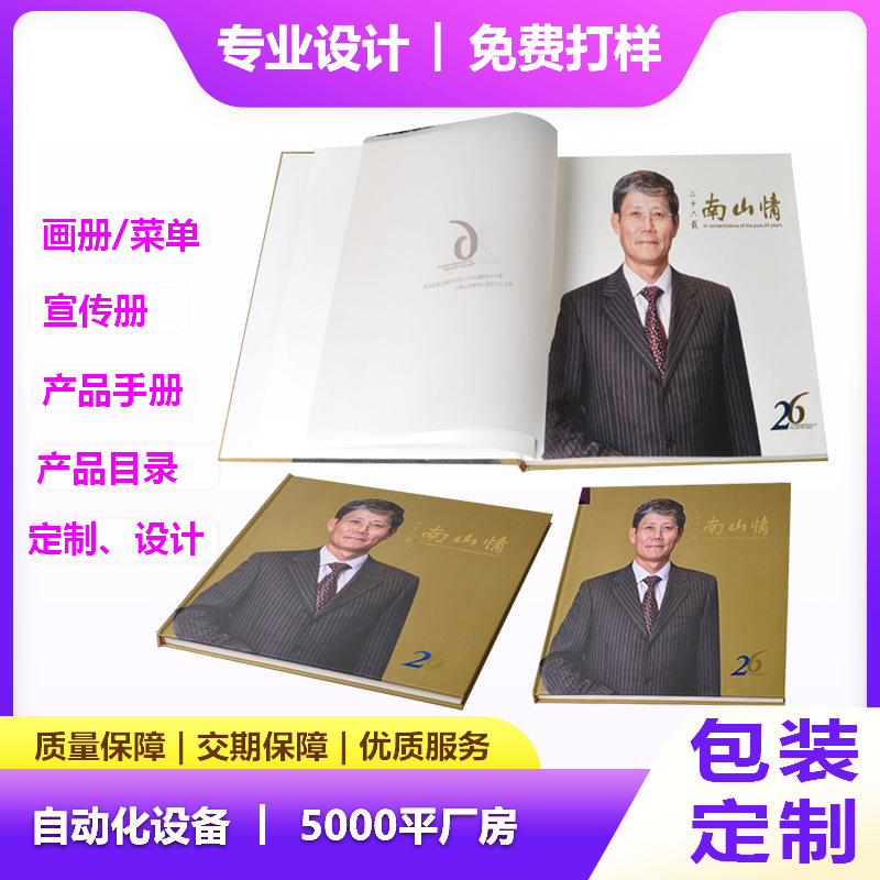 深圳印刷公司广告宣传册32P胶装展会产品目录画册设计展册