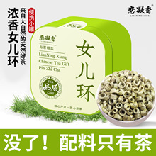 恋凝香女儿环特级浓香茉莉花茶九窨一提贵妃环浓香耐泡罐装10g