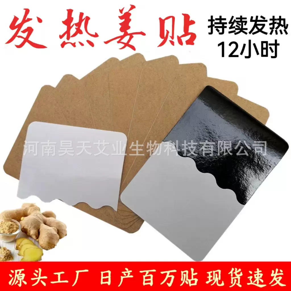 发热生姜贴艾灸贴腰腹贴腰椎贴膝盖贴肩颈贴关节贴姜黄三七贴厂家