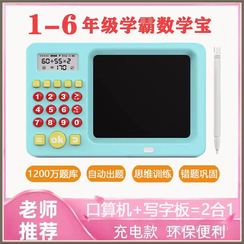 儿童智能口算训练习机数学宝加减乘除法口诀表早教写字画板学习机