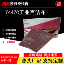 3m百洁布7447C金刚砂百洁布金属打磨抛光去毛刺植绒红褐色拉丝布
