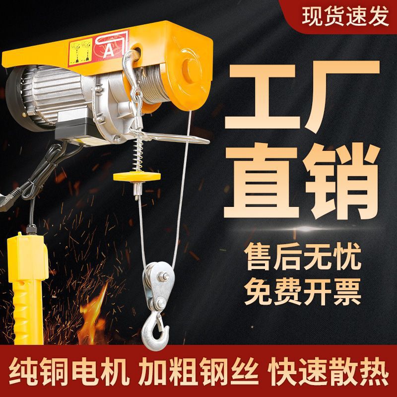 微型电动葫芦220v1吨卷扬机家用提升机电动升降小型起重机