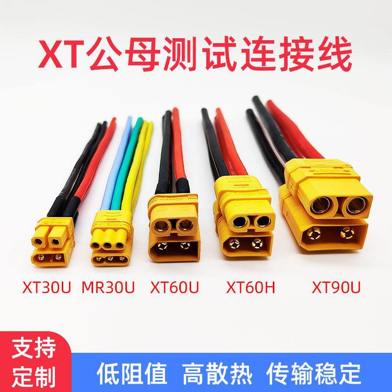定制XT60/30/90插头连接线航模公母头电源插头大电流锂电池电调连