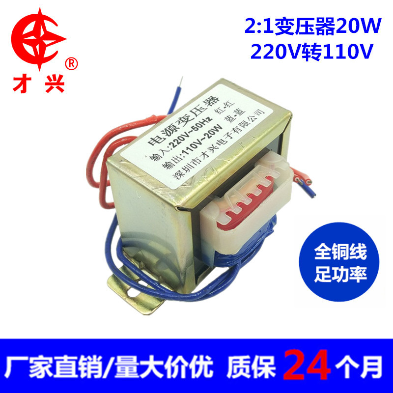 EI型全铜电源变压器20W VA 220V转110V音响航标灯AC110V 2比1隔离