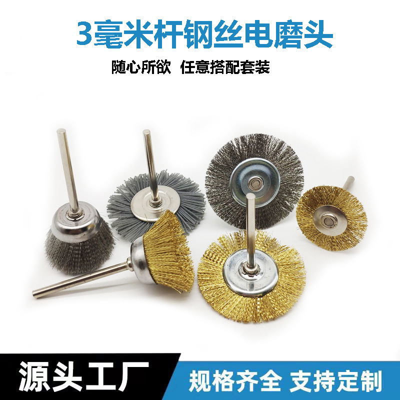 带柄钢丝刷电钻刷清洁小毛刷铜丝不锈钢丝试管刷木雕根雕打磨花头