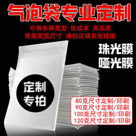 气泡袋复合珠光膜物流保护膜支持定制自粘信封防震泡沫袋厂家批发