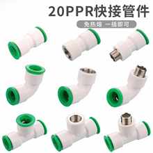 20PPR快速接头4分水管快插免热熔直插式快接冷热自来水管管件配件