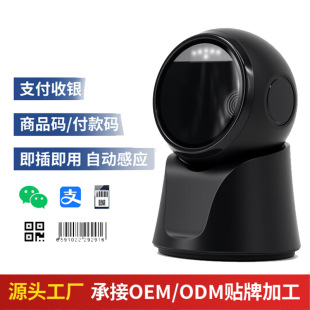 有線二維掃描平台 Desktop Scanner掃碼平台商店超市掃碼槍