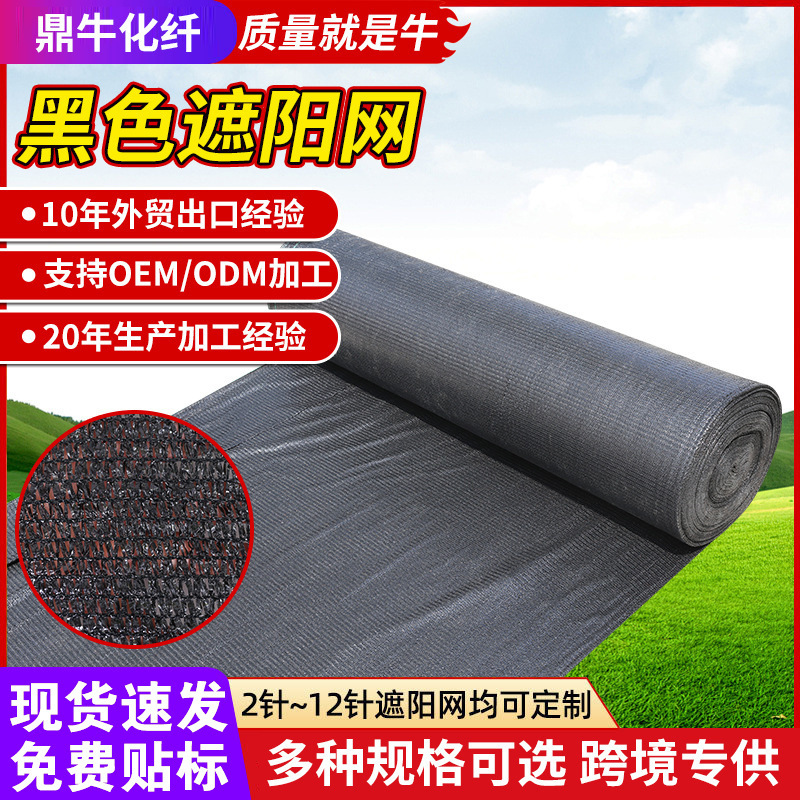 Greenhouse sunshade net black whole roll sunshade net high temperature resistant anti-aging sunshade cloth flower breeding sunscreen net