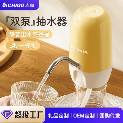 [志高充电式抽水器桶装水纯净水自动上水器饮水机吸水器食品级家用]