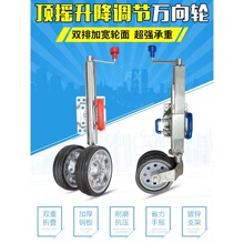 8寸双轮超重型脚轮手揺可调高度万向轮房车游艇拖车支撑升降轮子