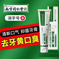南京同仁堂緑金家口臭型歯磨き粉は歯黄歯垢口腔洗浄抗菌歯磨き粉に行った