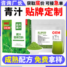 青汁粉oem代加工厂家大麦若叶青汁膳食纤维粉固体饮料定制贴牌