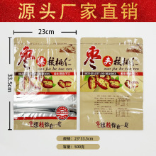 枣夹核桃仁500克一斤装塑料带透明开窗自封食品袋空袋子