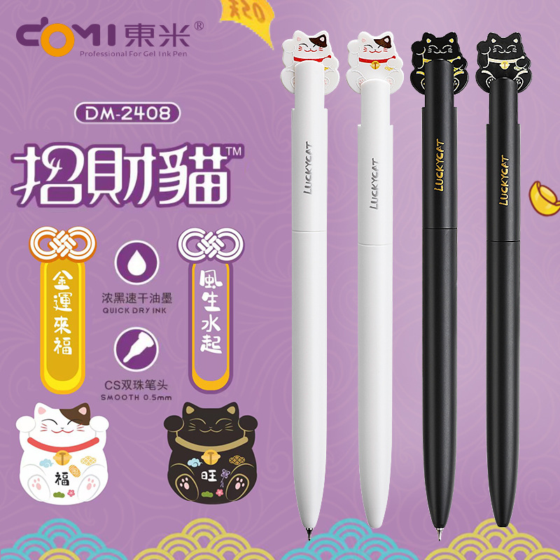 Dongmi Lucky Cat Cute Meng Fun Decompression Press Gel Pen Double Bead CS Quick Drying Thick Black Signature Office Brush Pen