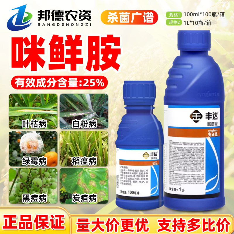 Syngenta Fengda Gold Selection 25% Mefenpyrim Fungicide for Anthracnose, Powdery Mildew, Red Rot, Stem Wilt, and Rice Blast Syngenta Fengda Gold Selection 25% Mefenpyrim Fungicide for Anthracnose, Powdery Mildew, Red Rot, Stem Wilt, and Rice Blast