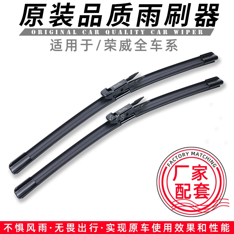 Применимо к Roewe автомобильным стеклоочистителям