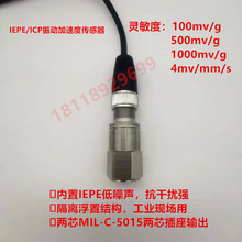 IEPE/ICP��Ӽ��ٶȂ����� ���әz�y���Ϝy������ �a��Դ�Դģ�K