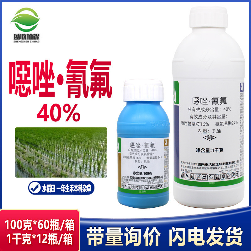 Chunyueqiu Hao 40% Oxazole Herbicide, Cyanofluoride Herbicide, Rice Field Green Echinochloa Frumentacea, Horse Pond Echinochloa Herbicide