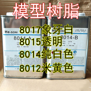 PU��֬ABˮ��ɫģ�͏�ģˮ���k������ģ 8012 8014 8015 8017��֬