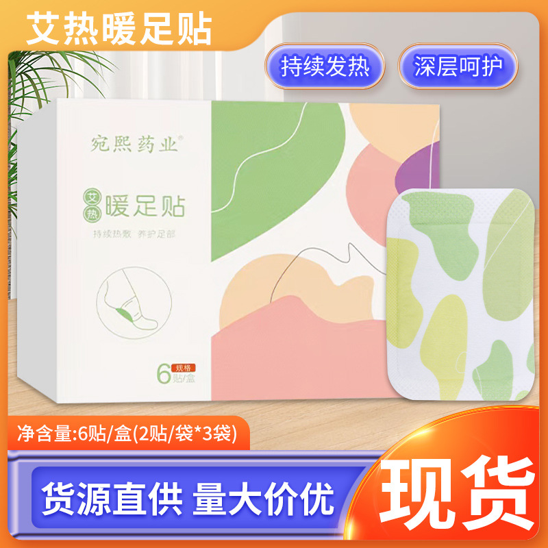 艾草蒸汽暖足贴自发热暖脚宝艾灸热敷暖脚贴足底保暖脚垫厂家批发