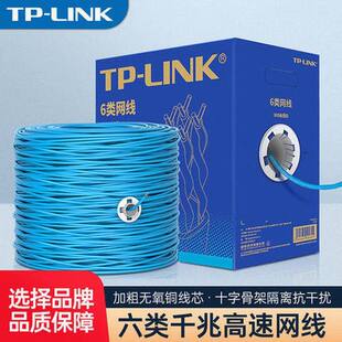 TPLINK oxygen-free copper six types of unshielded network engineering line EC6-305 unshielded CAT6 household network cable