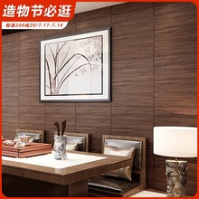 中式复古仿木纹背景墙纸天花板仿草编和风日式客厅卧室榻榻米壁纸