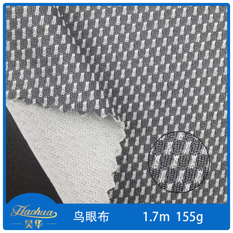 厂家供应 鸟眼布150g针织网眼布速干运动校服T恤里衬