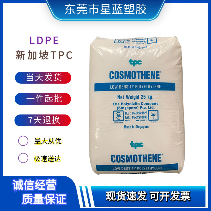 LDPE 新加坡TPC F108-5 薄膜级 重型包装袋
