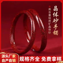 天然原矿朱砂晶体砂内心经手镯高含量本命年紫金帝王红砂手镯批发