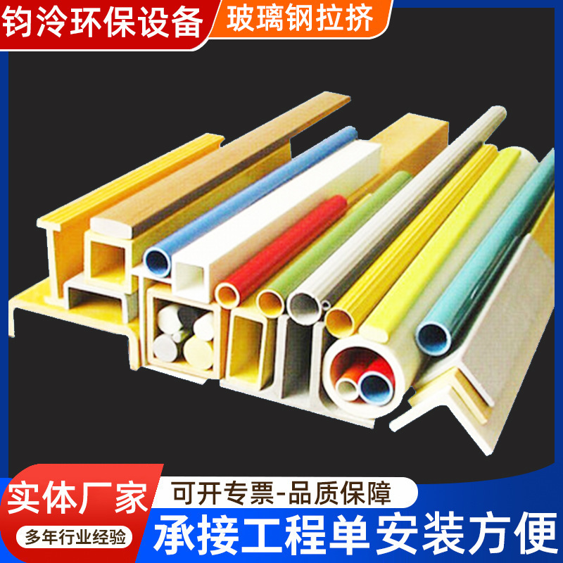 Fiberglass Pultruded Profiles, Round Tubes, I-Beams, Square Tubes, Channel Steel, Angle Steel, Pultruded Fiber Tubes, Corrosion-Resistant Fiberglass Pultruded Profiles, Round Tubes, I-Beams, Square Tubes, Channel Steel, Angle Steel, Pultruded Fiber Tubes, Corrosion-Resistant
