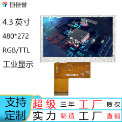 4.3インチ普清液晶パネルディスプレイ4.3インチ480.2720カラースクリーンTFT40PINRGB