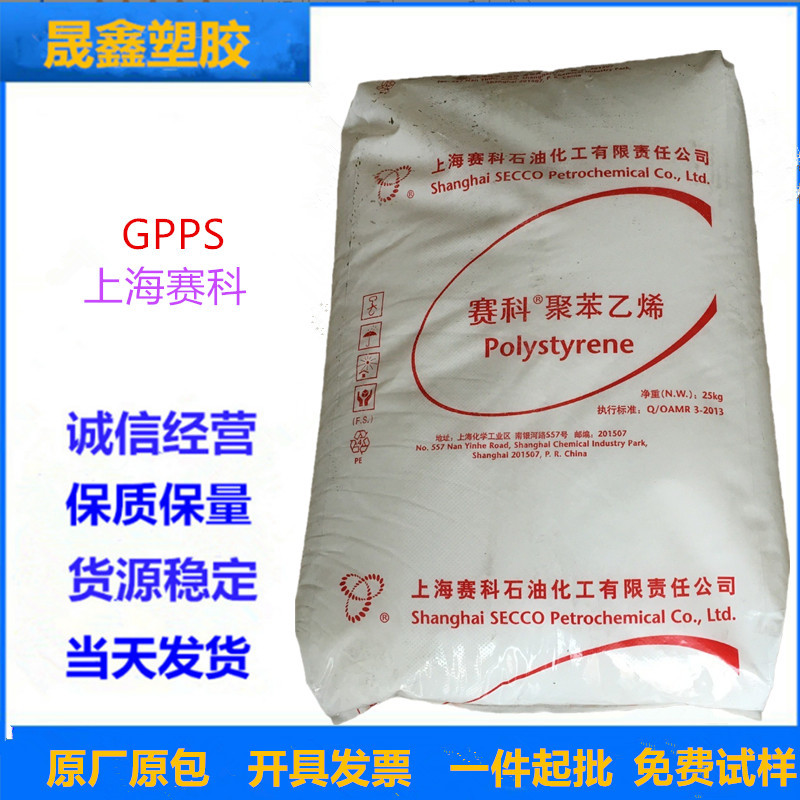 GPPS 上海赛科 GPPS-123P 注塑级 透明级 医用级 食品级