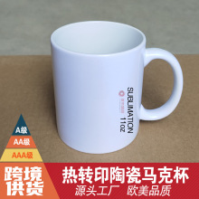 热转印陶瓷杯马克杯批发印图热转印马克杯涂层杯白杯热转印杯子