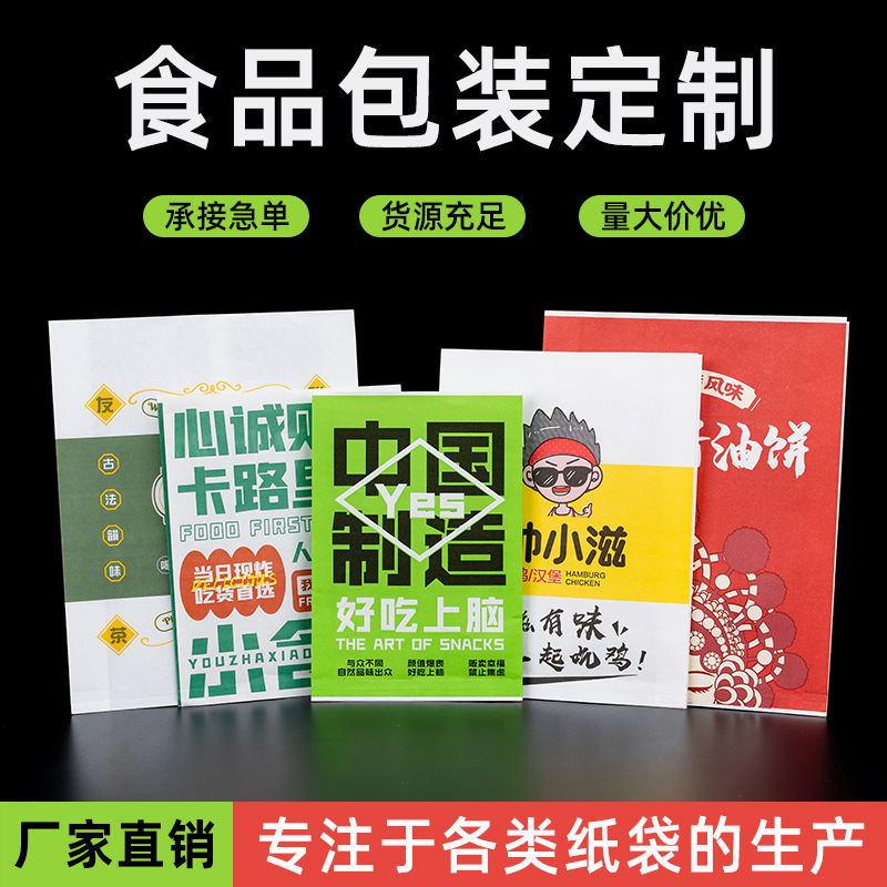 工厂定制食品包装袋小吃外卖打包袋淋膜炸鸡薯条袋一次性防油纸袋