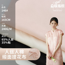 现货 仙鹤延年人丝人棉缎面提花布料 中式高级感汉服旗袍女装面料