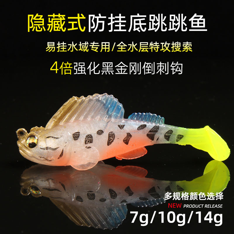 廠家批發跳跳魚路亞餌包鉛魚 T尾軟餌防掛底軟蟲假餌魚餌批發