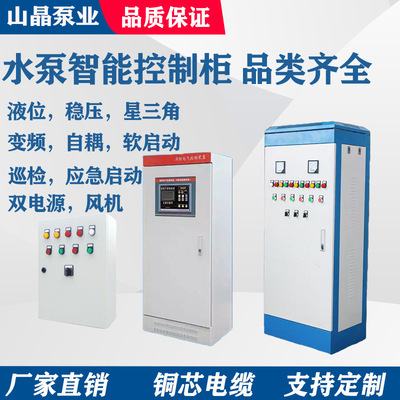 水泵控制柜稳压控制液下排污泵一用一备一控二/三星三角变频消防|ru