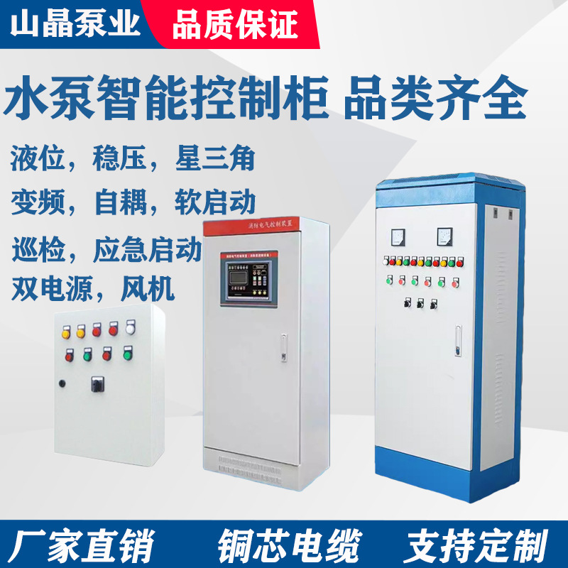 水泵控制柜稳压控制液下排污泵一用一备一控二/三星三角变频消防|ru