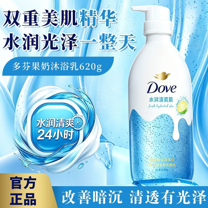 Dove Fruit Milk Essence 620g Shower Gel Gentle Cleansing, Moisturizing, Long-Lasting Fragrance Glacier Sea Salt White Grapefruit Scent