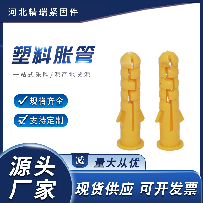 内六角塑料胀管厂家尼龙胀塞小包装M6M8M10小黄鱼建筑装修用胀钉