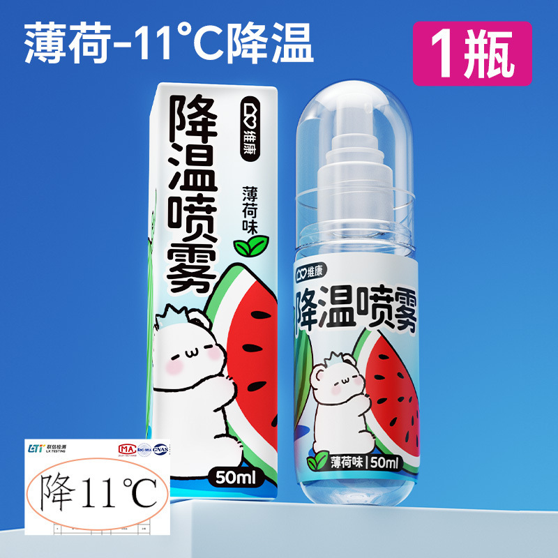 維康の温度を下げるスプレーの冷たい氷感剤の学生はスポーツの卸売りの夏の屋外の温度を下げるのに便利です。|undefined